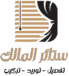 ستائر المالك